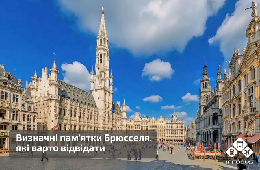 Визначні пам'ятки Брюсселя, які варто відвідати