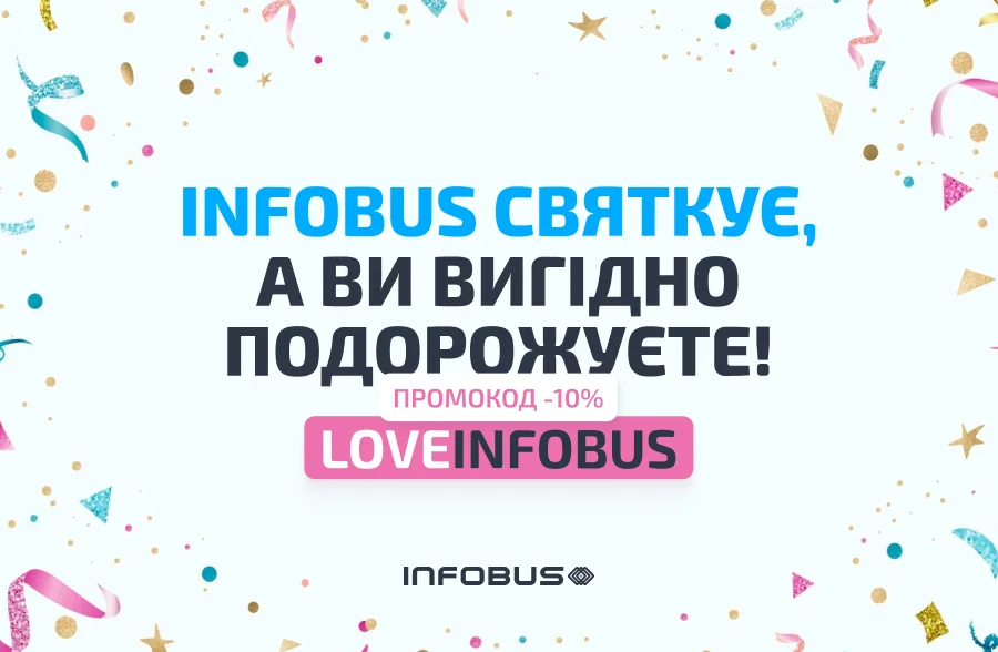 23 роки разом! Святкуємо День народження INFOBUS із подарунками для вас!