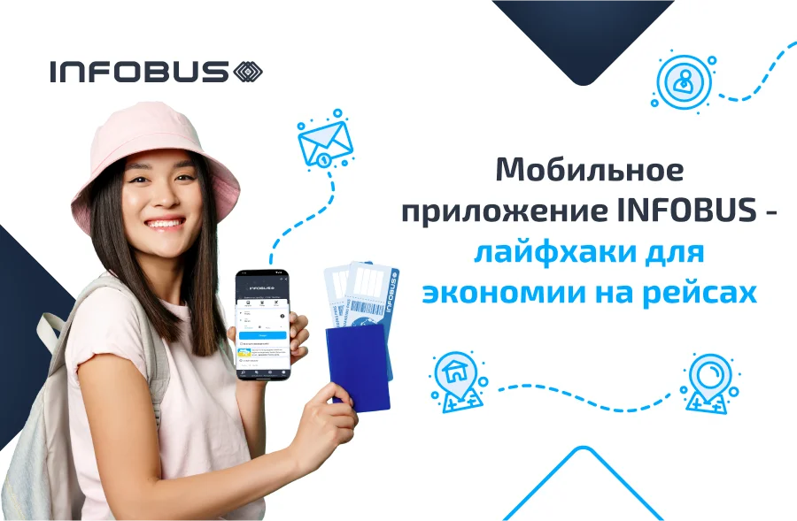Приложение INFOBUS: как выбрать идеальный рейс