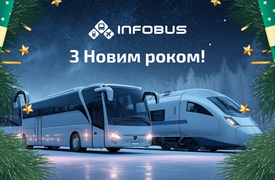 З Новим 2026 роком!
