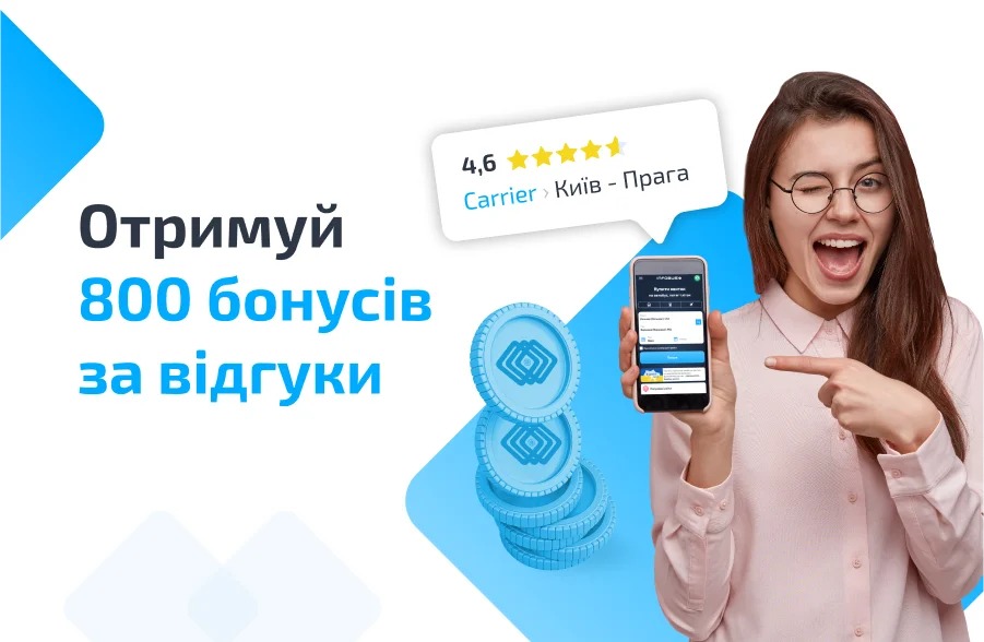 Даруємо гроші за відгуки!