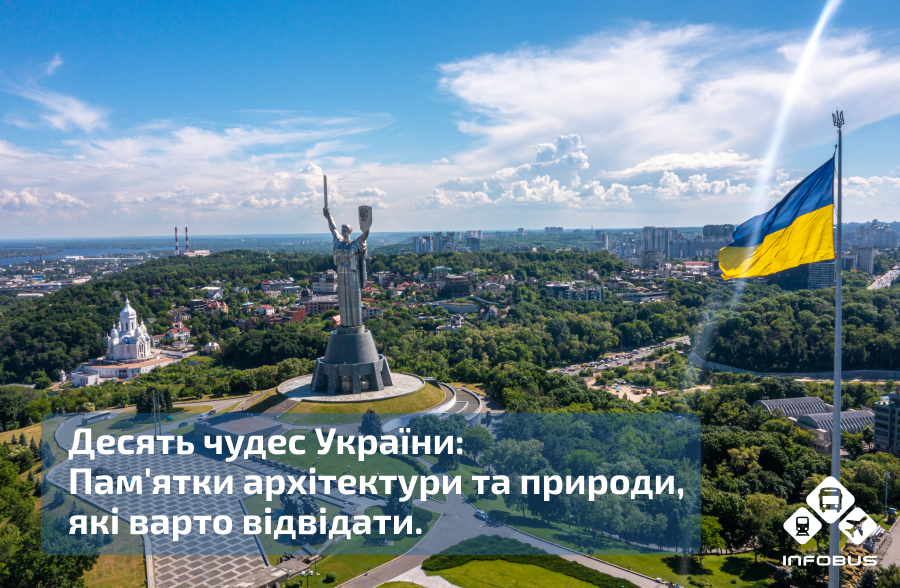Десять чудес України: пам'ятки архітектури та природи, які варто відвідати