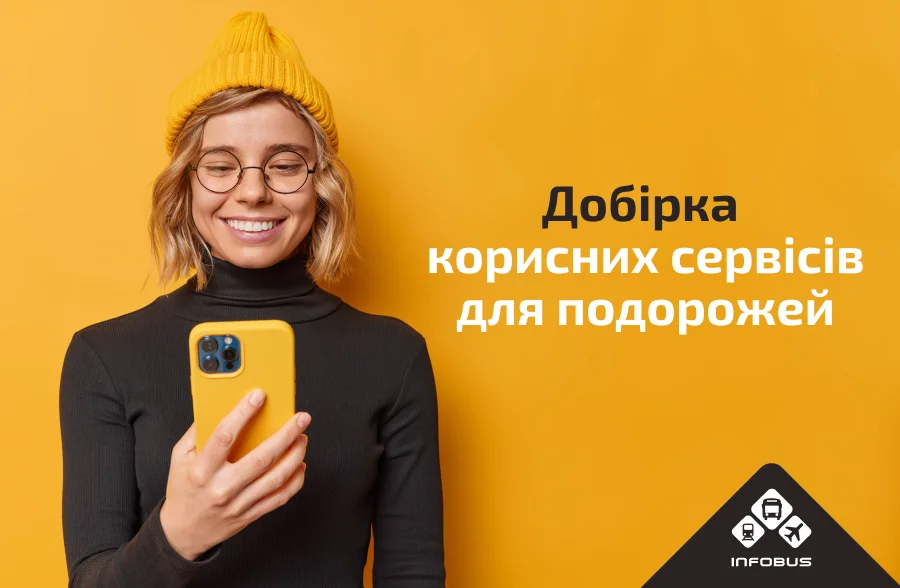 Добірка корисних сервісів для подорожей 