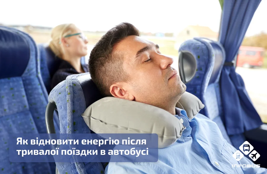 Як відновити енергію після тривалої поїздки в автобусі