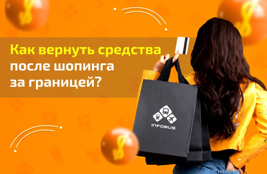 Tax Free в Польше: все, что нужно знать