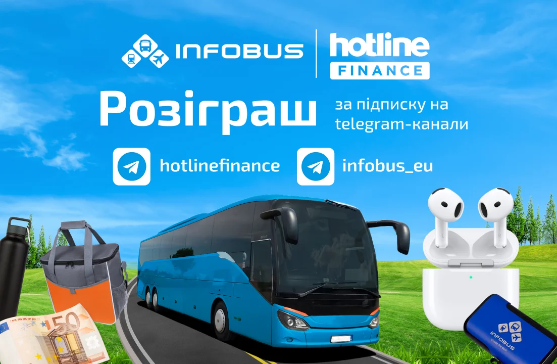  Конкурс від INFOBUS та hotline.finance. Подорожуйте з комфортом і вигравайте подарунки!