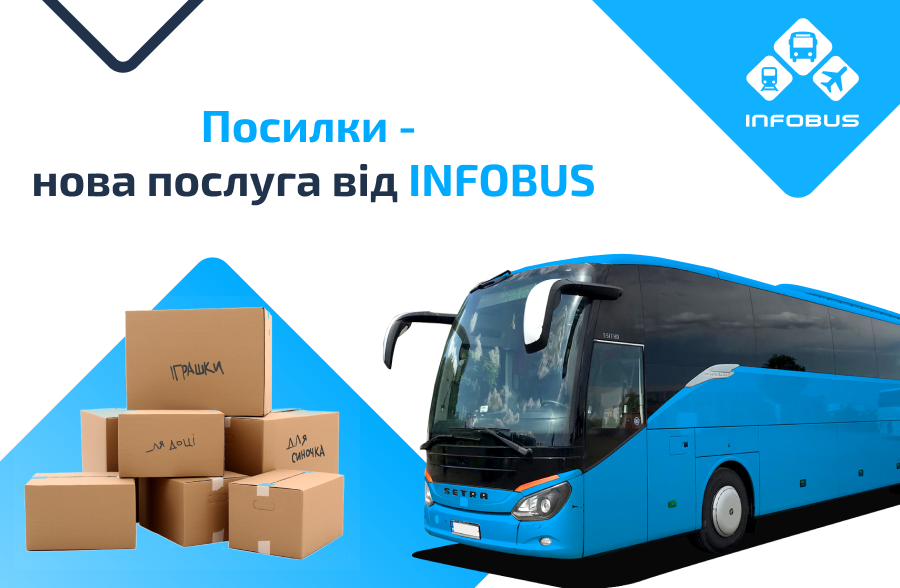 Посилки - нова послуга від INFOBUS