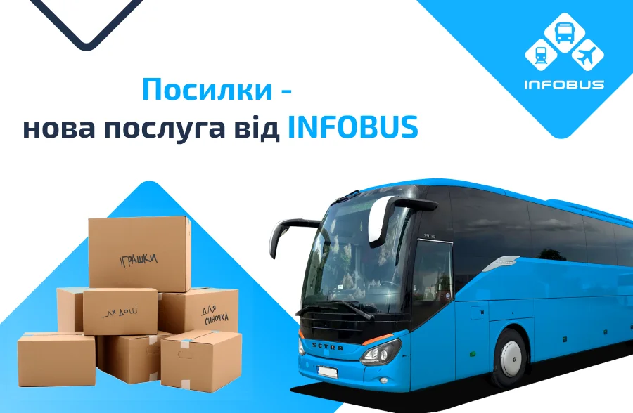  Відправка посилок - нова послуга від INFOBUS