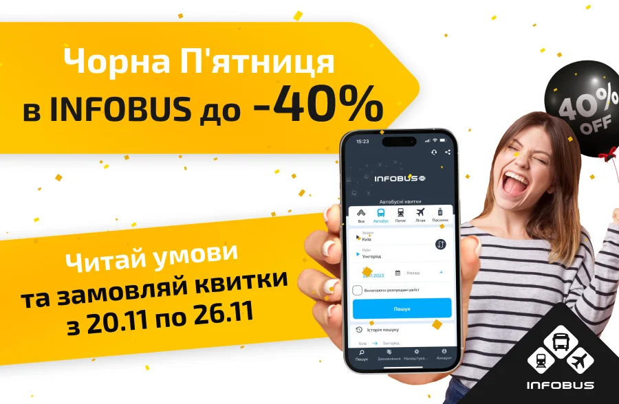 Чорна П'ятниця в INFOBUS до -40%