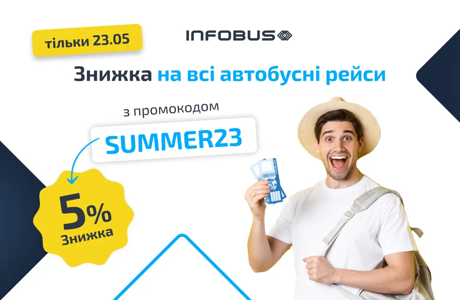 Знижка на всі автобусні рейси