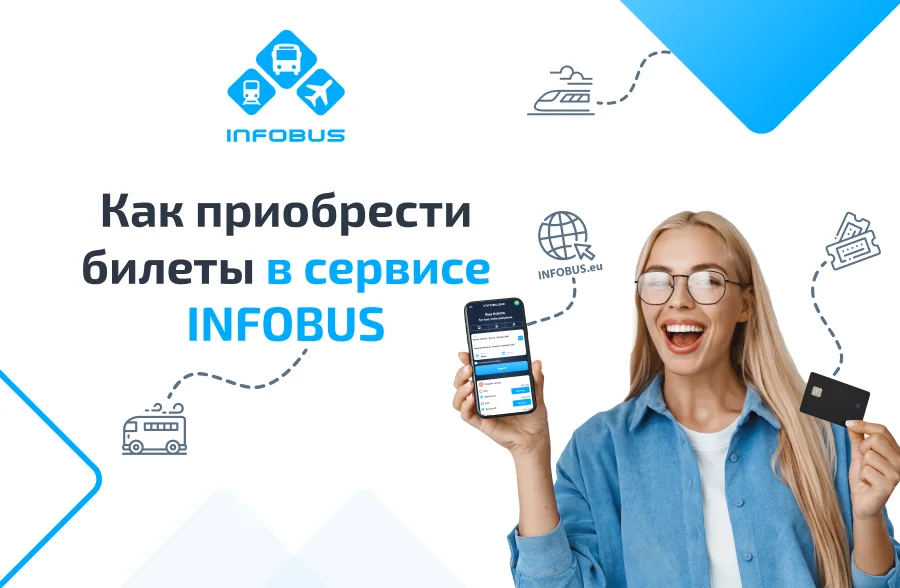 Пошаговая Инструкция: Как Купить Билеты через INFOBUS