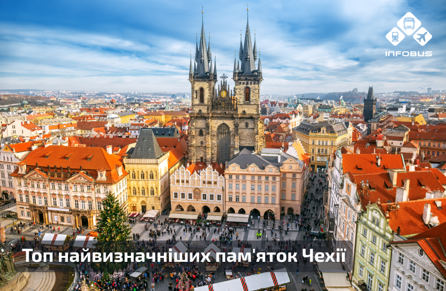 Топ найвизначніших пам'яток Чехії