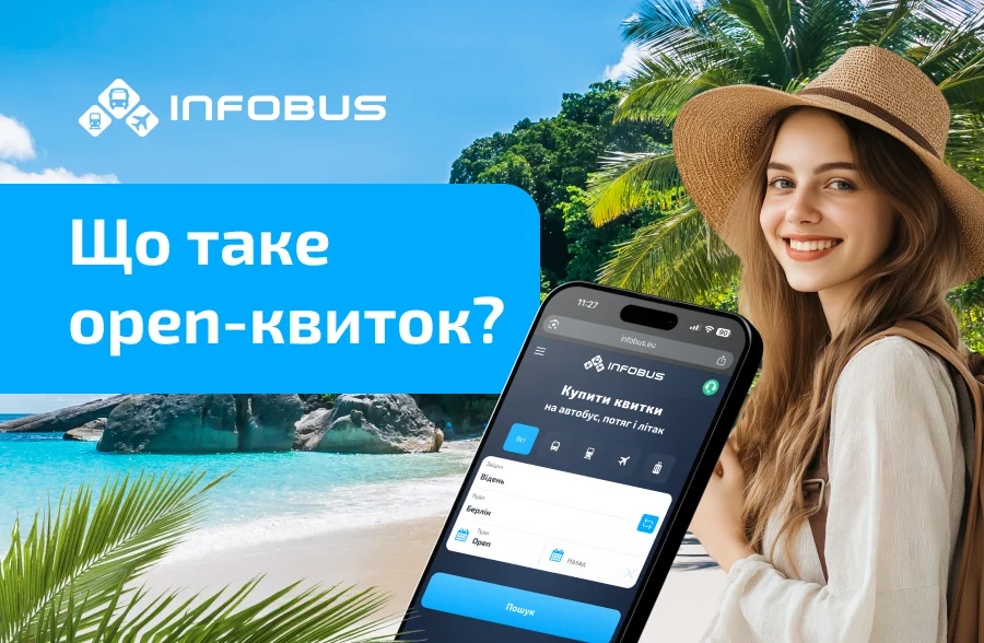 Open-квиток: що це таке і як ним скористатися?