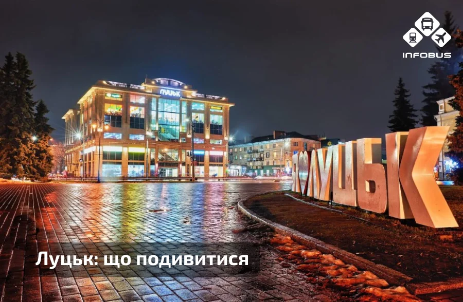 Цікаві туристичні пам'ятки Луцька, які варто відвідати