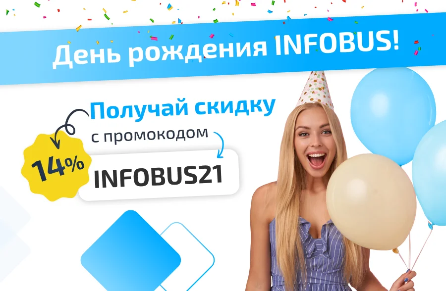 Празднуй с INFOBUS: 14% Скидка в Честь Дня Рождения!