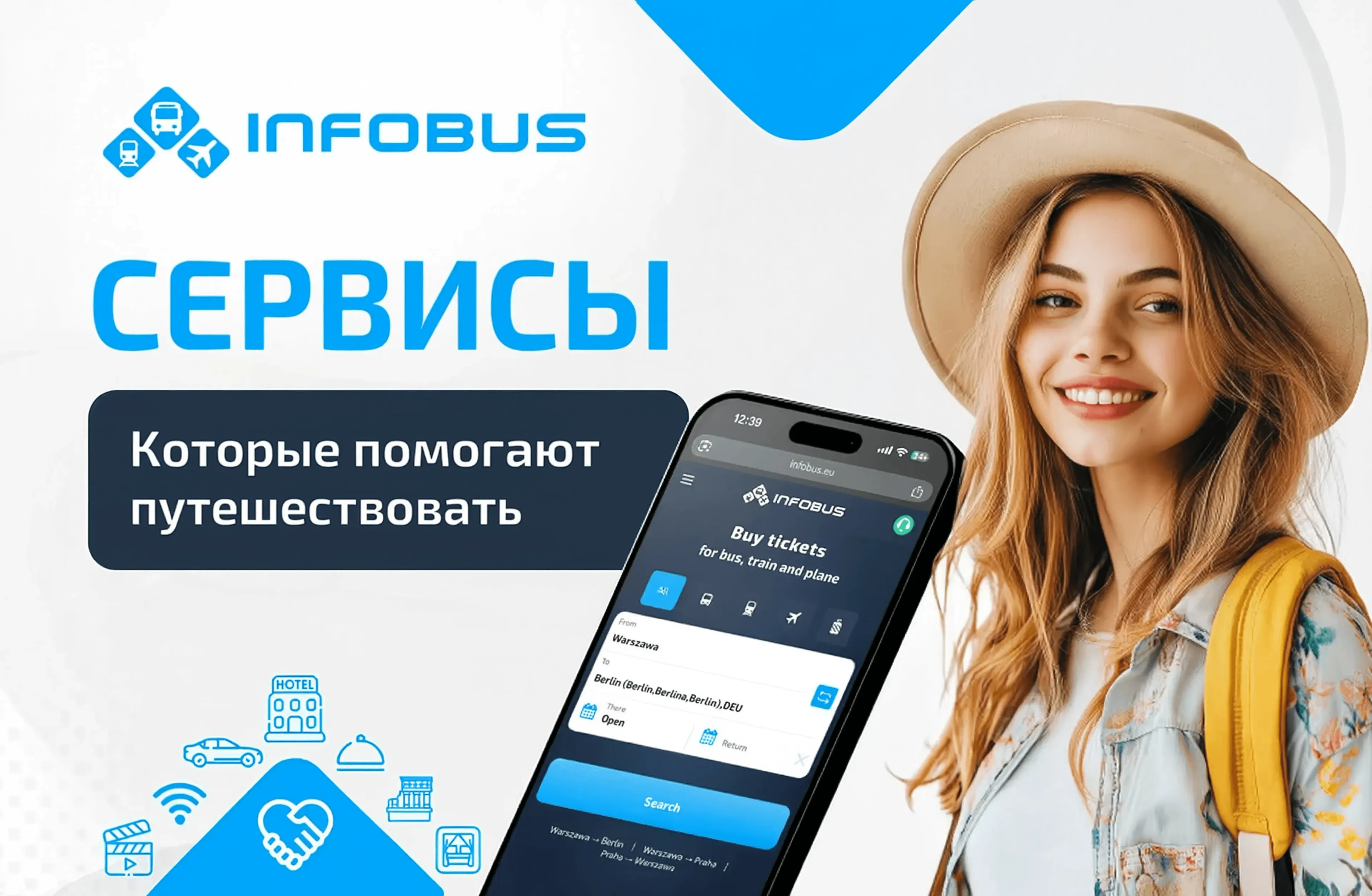 Онлайн сервисы для путешествий