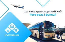 Що таке транспортний хаб