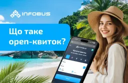 Open-ticket або квиток з відкритою датою