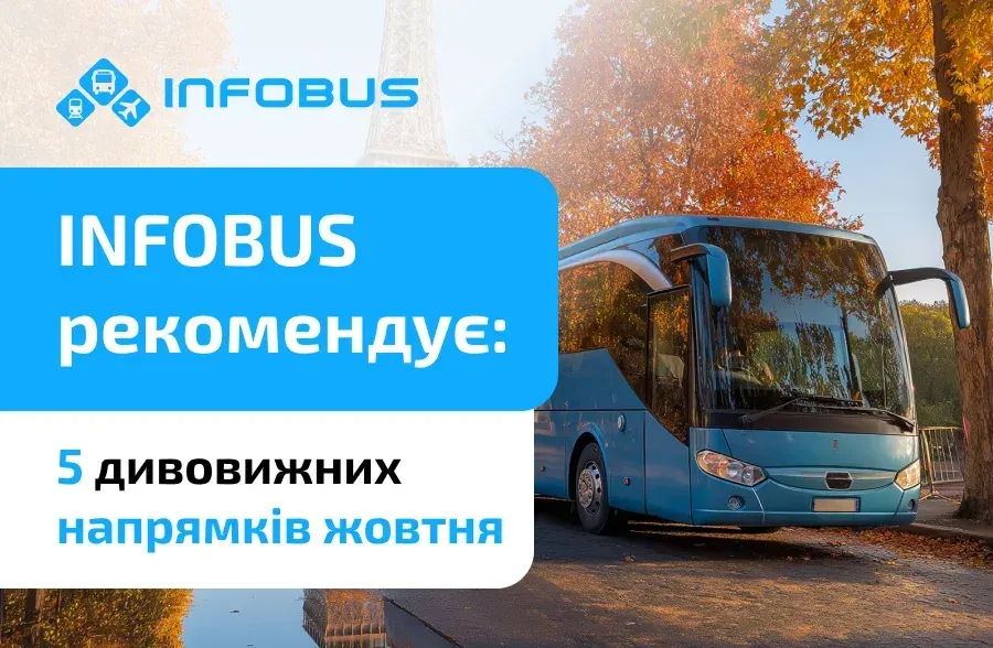 Куди поїхати в жовтні